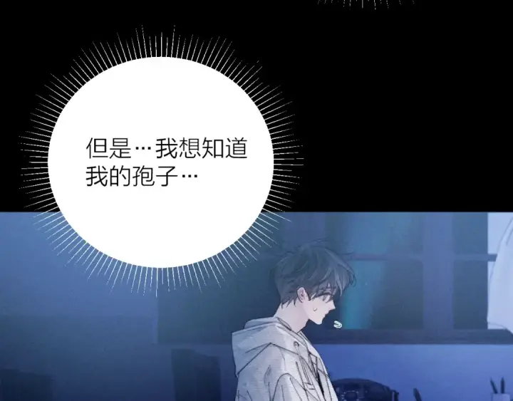 漫画《小蘑菇》第28话 驱散仪第89张图