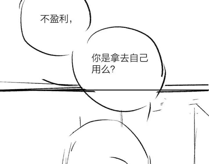 漫画《小蘑菇》第28话 驱散仪第97张图