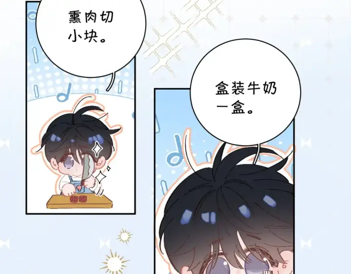 漫画《小蘑菇》小番外 大厨菜谱第5张图