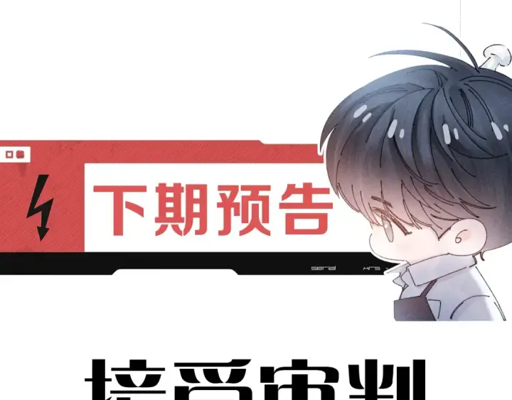 漫画《小蘑菇》第35话 预示第124张图