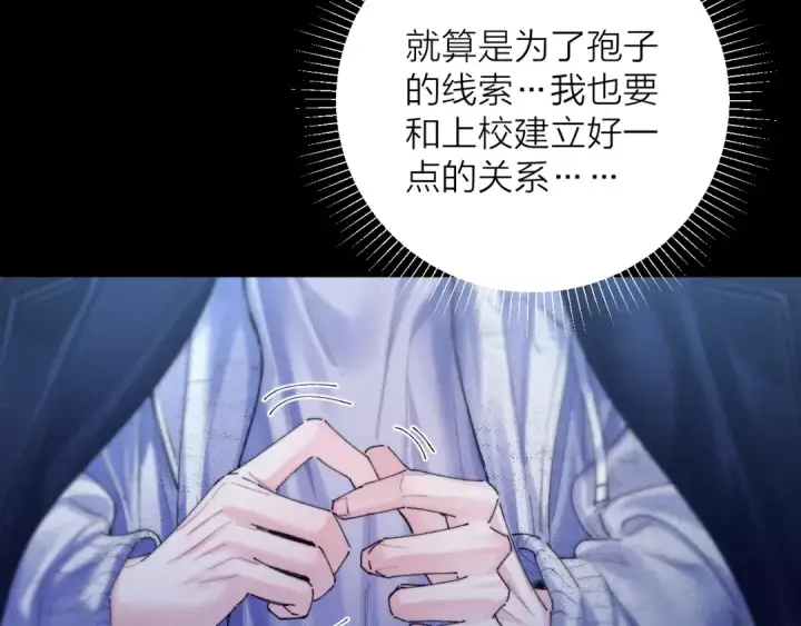 漫画《小蘑菇》第2季 完结篇 相信第114张图