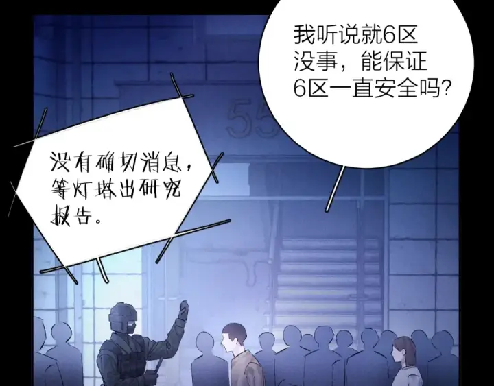 漫画《小蘑菇》第2季 完结篇 相信第43张图