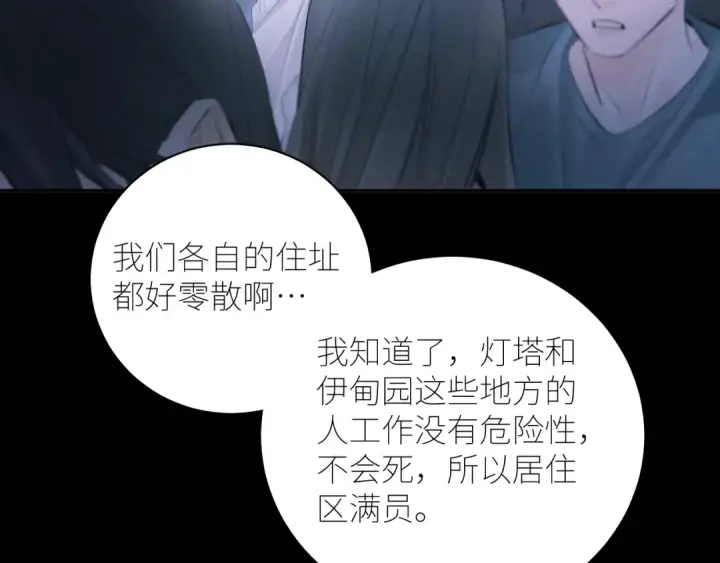 漫画《小蘑菇》第47话 伊甸园第11张图