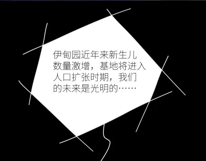漫画《小蘑菇》第47话 伊甸园第70张图
