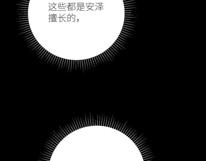 漫画《小蘑菇》第48话 不要温和地走入那个良夜第42张图