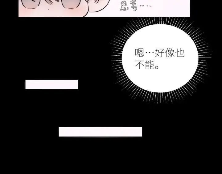 漫画《小蘑菇》第48话 不要温和地走入那个良夜第5张图