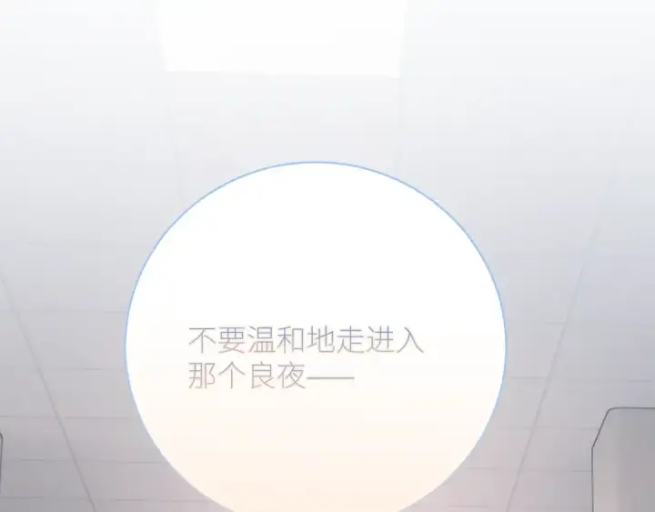 漫画《小蘑菇》第48话 不要温和地走入那个良夜第9张图