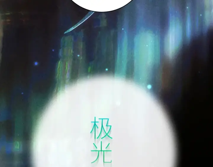 漫画《小蘑菇》第49话 像极光第125张图