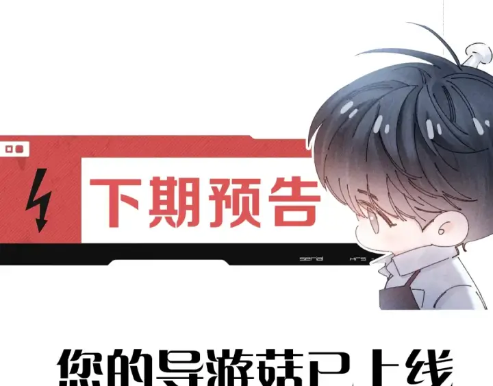 漫画《小蘑菇》第50话 好人第118张图