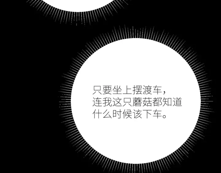 漫画《小蘑菇》第52话 好巧第78张图