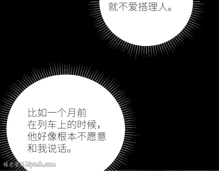 漫画《小蘑菇》第53话 关系第16张图