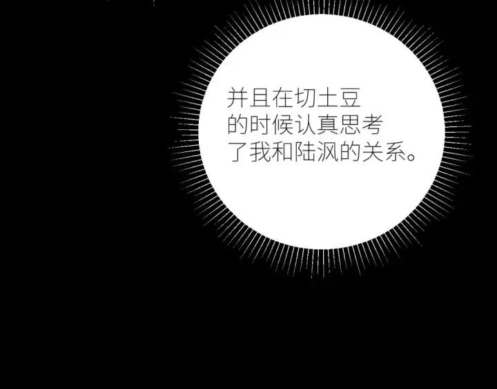 漫画《小蘑菇》第53话 关系第19张图
