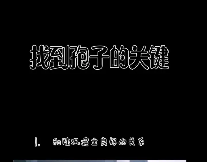 漫画《小蘑菇》第53话 关系第20张图
