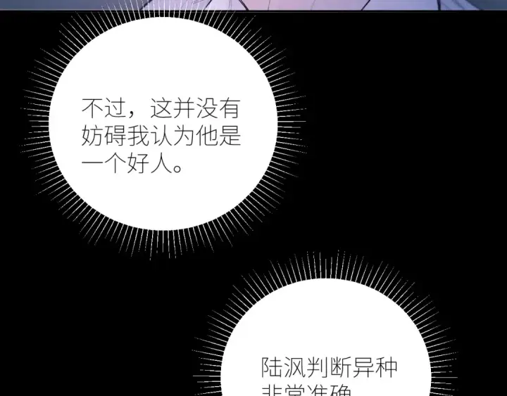漫画《小蘑菇》第53话 关系第84张图