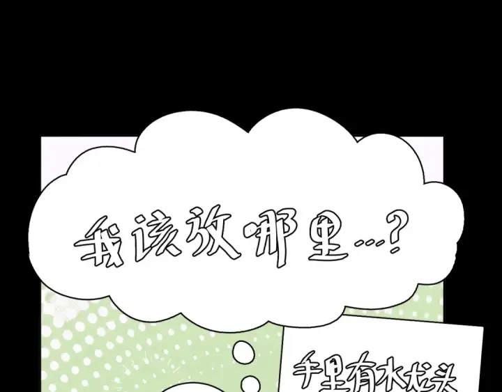 漫画《小蘑菇》第55话 …不是我第9张图