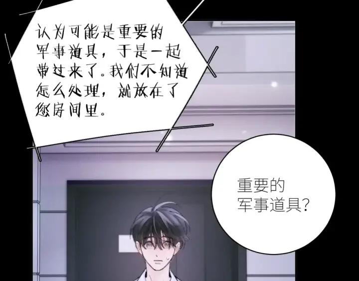 漫画《小蘑菇》第55话 …不是我第93张图