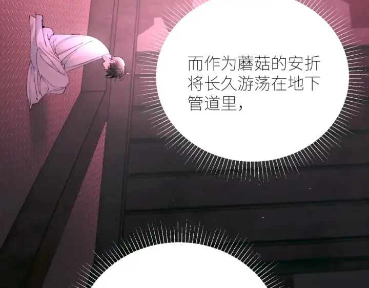 漫画《小蘑菇》第65话 第三季完结篇 致后来者第107张图