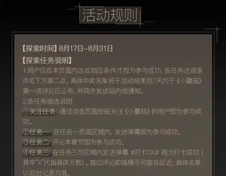 漫画《小蘑菇》《小蘑菇》末世探索计划第14张图