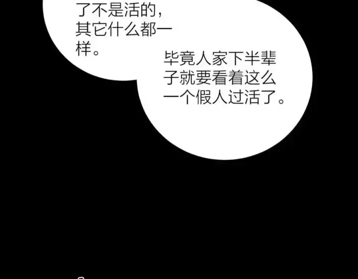 漫画《小蘑菇》第14话 人偶第30张图