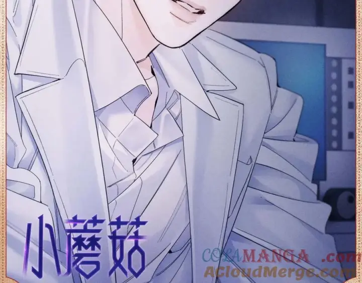 漫画《小蘑菇》极光守望第3张图