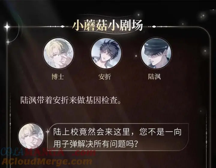 漫画《小蘑菇》基因光影第4张图