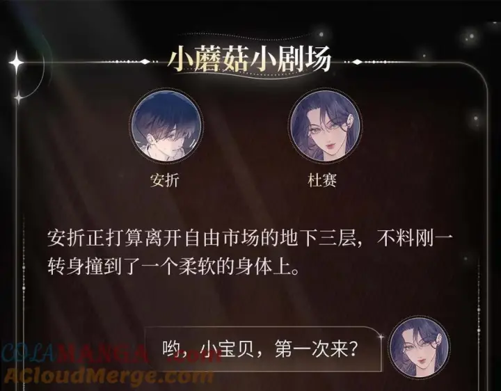 漫画《小蘑菇》销金窟影第4张图