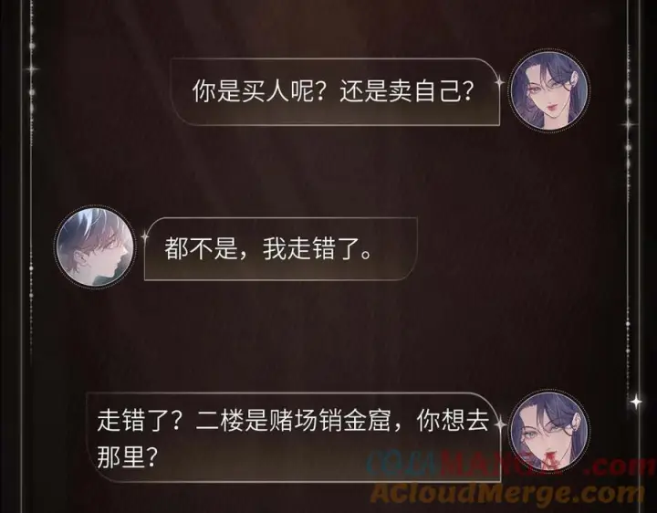漫画《小蘑菇》销金窟影第5张图