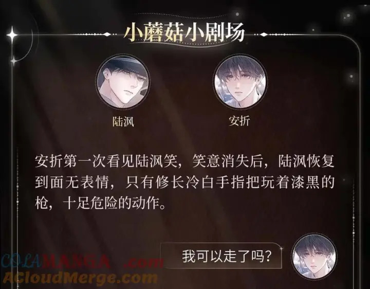 漫画《小蘑菇》暗流审判第4张图