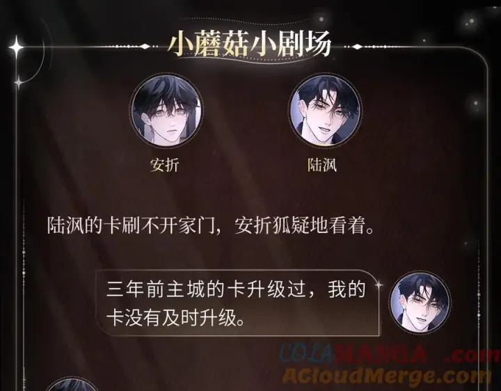 漫画《小蘑菇》信任徘徊第4张图