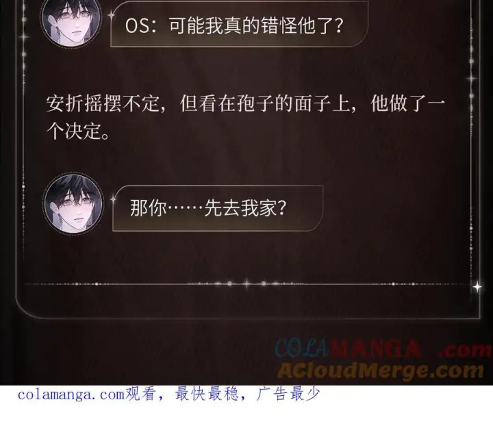 漫画《小蘑菇》信任徘徊第5张图