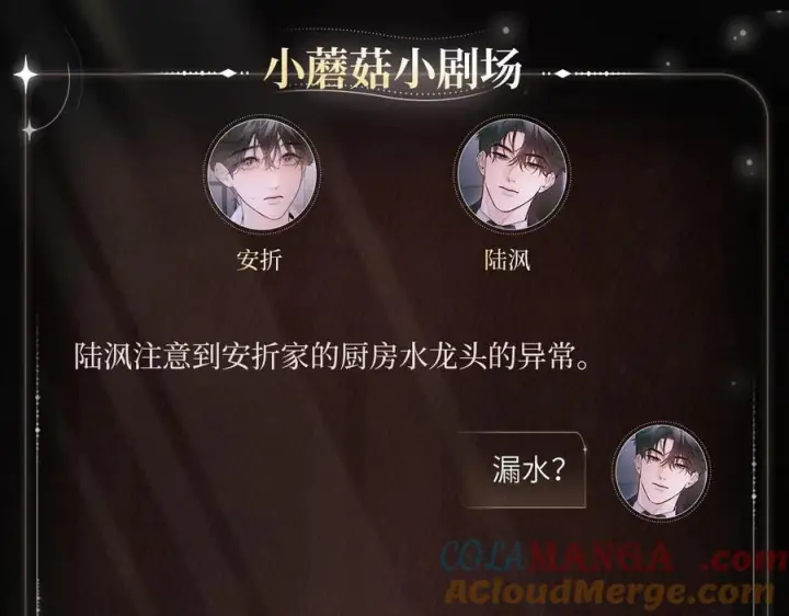 漫画《小蘑菇》心间滴落第4张图