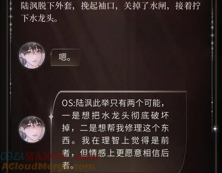 漫画《小蘑菇》心间滴落第5张图