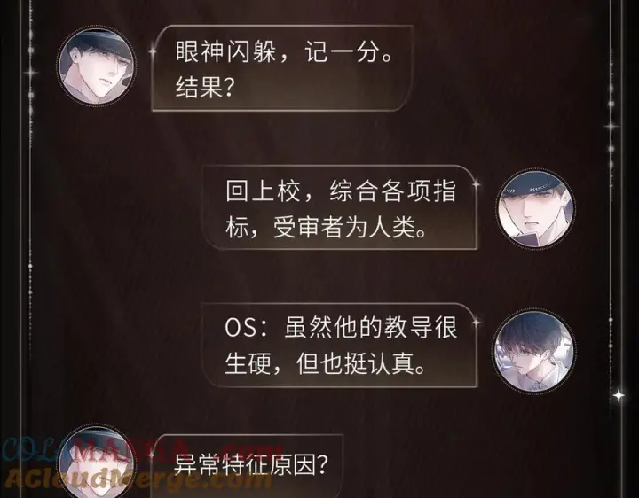 漫画《小蘑菇》审视试炼第5张图