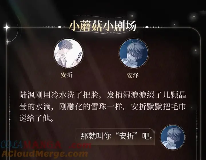 漫画《小蘑菇》镜中幻影第4张图