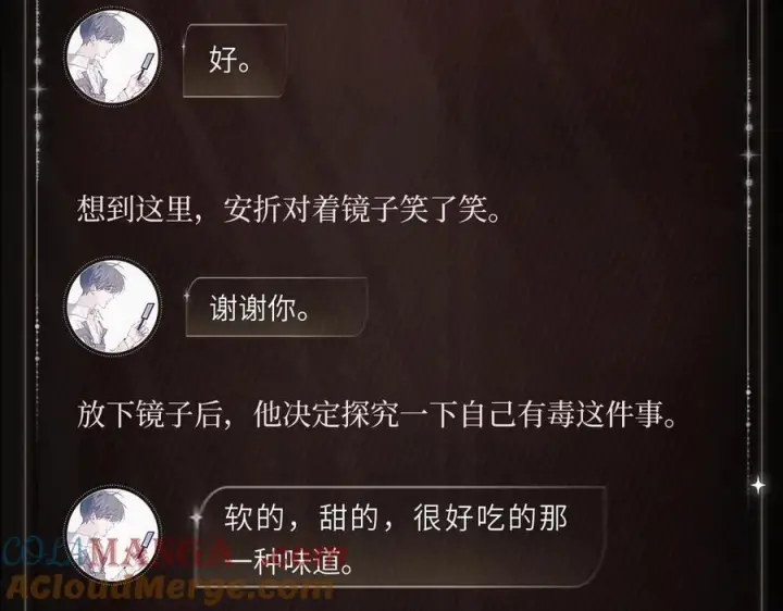 漫画《小蘑菇》镜中幻影第5张图