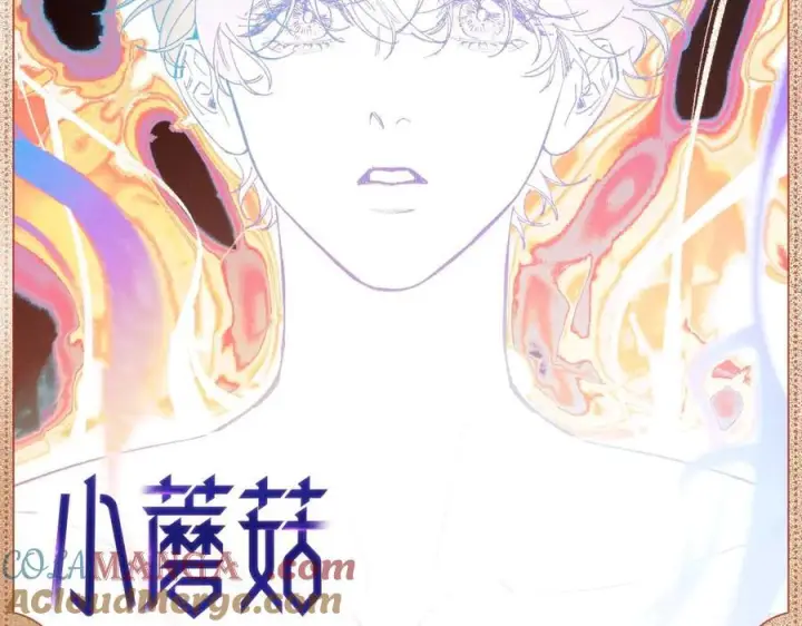 漫画《小蘑菇》孢子梦魇第2张图