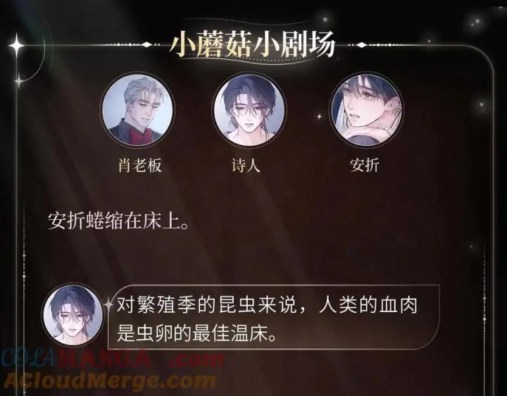 漫画《小蘑菇》恐惧蔓延第4张图