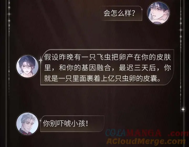 漫画《小蘑菇》恐惧蔓延第5张图