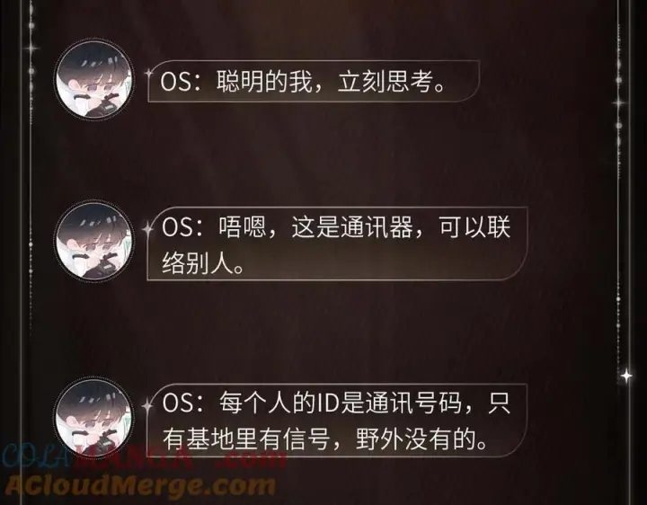 漫画《小蘑菇》通讯探究第5张图