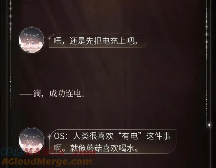 漫画《小蘑菇》电流微光第5张图