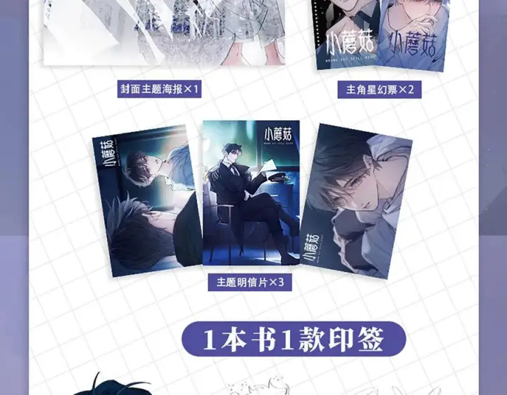 漫画《小蘑菇》单行本第3册来啦！第6张图