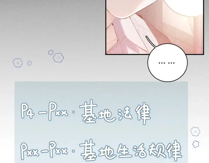 漫画《小蘑菇》第11话 基地手册第91张图