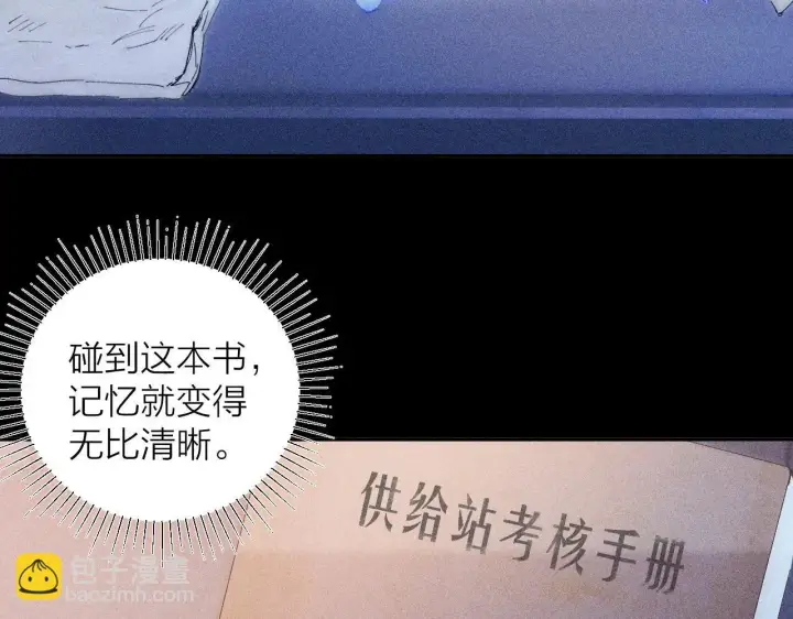 漫画《小蘑菇》第12话 工作第23张图