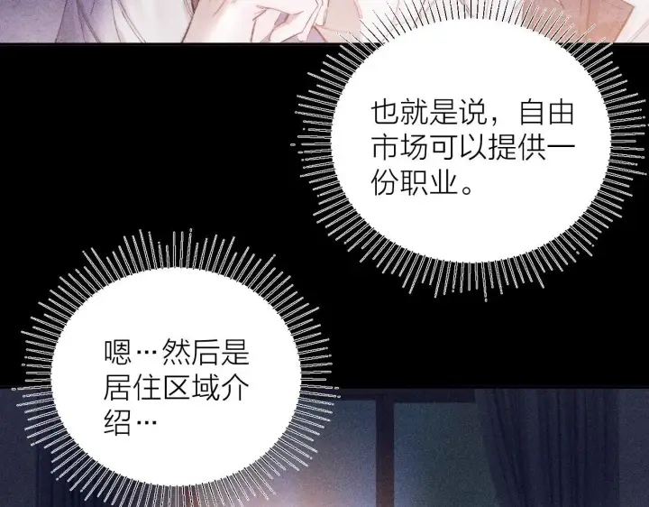 漫画《小蘑菇》第12话 工作第4张图