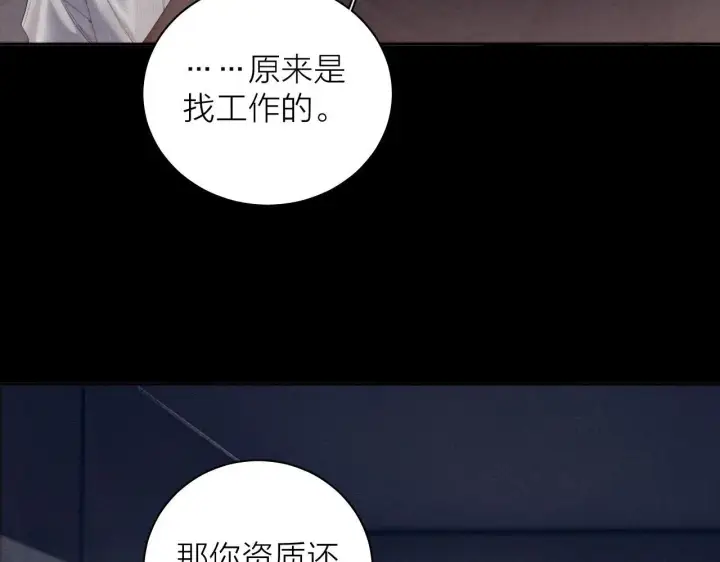 漫画《小蘑菇》第12话 工作第75张图