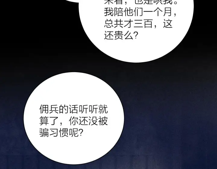 漫画《小蘑菇》第12话 工作第95张图