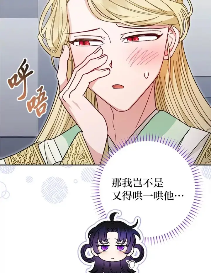 漫画《小嫔妃想要安安静静地生活》18.贵妃娘娘演技差第115张图
