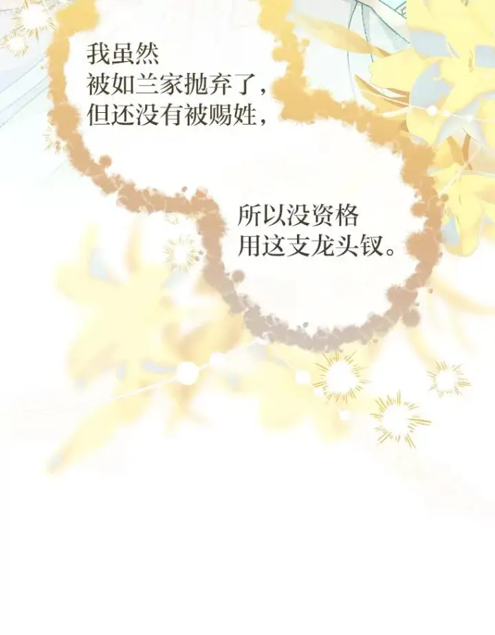 漫画《小嫔妃想要安安静静地生活》18.贵妃娘娘演技差第63张图