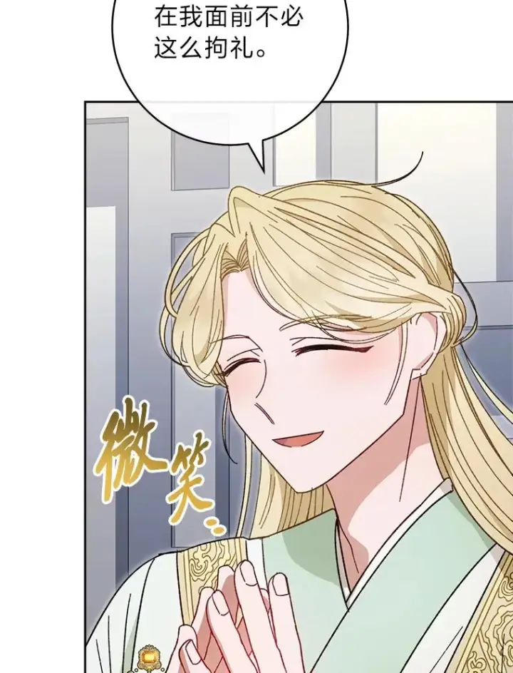 漫画《小嫔妃想要安安静静地生活》18.贵妃娘娘演技差第95张图