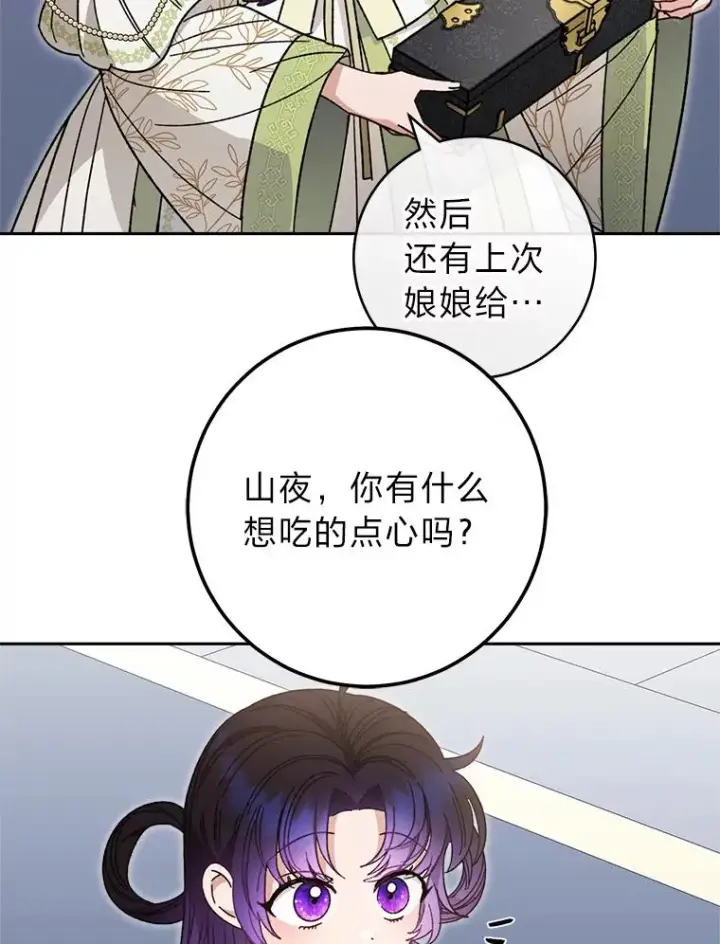 漫画《小嫔妃想要安安静静地生活》18.贵妃娘娘演技差第98张图